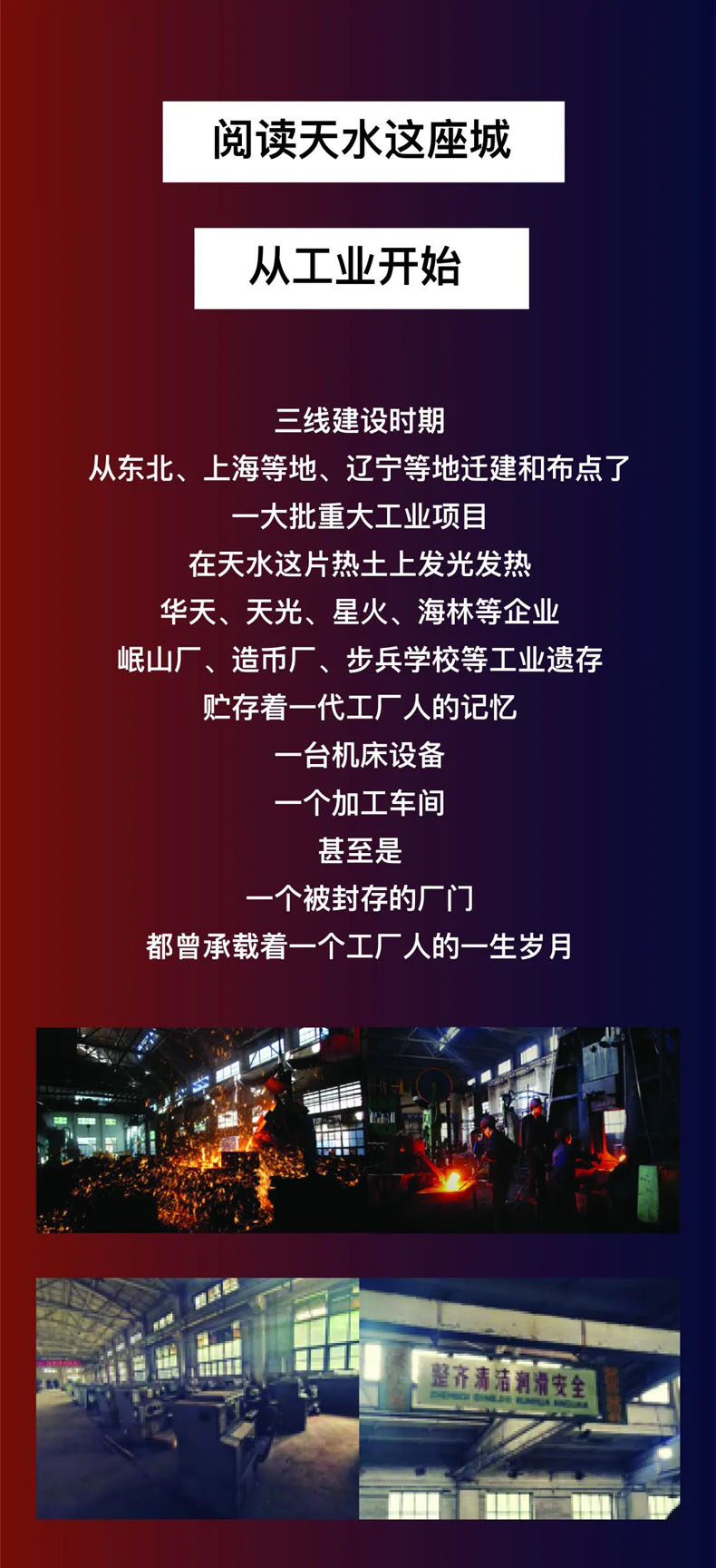 從“三線老廠房”到“網紅<a href=http://m.yimeiwigs.com/szbwg/ target=_blank>博物館</a>” | 后工業時代天水的新玩法