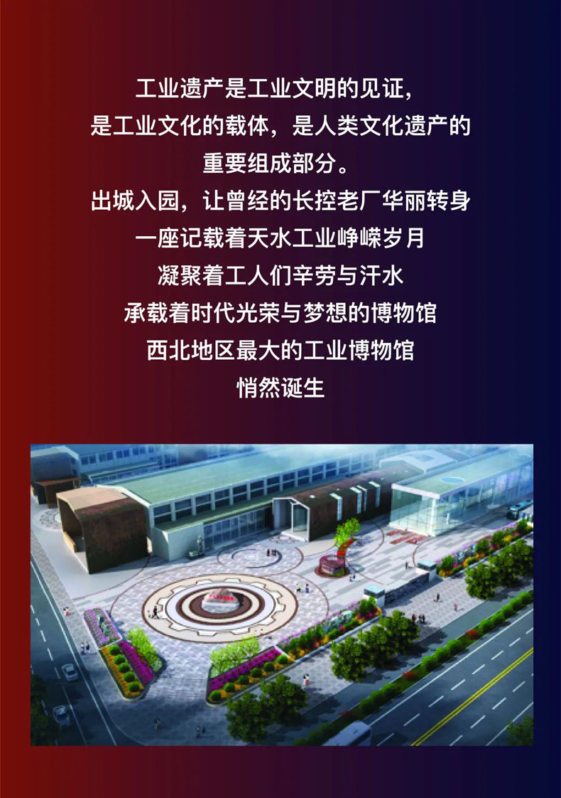 從“三線老廠房”到“網紅<a href=http://m.yimeiwigs.com/szbwg/ target=_blank>博物館</a>” | 后工業時代天水的新玩法