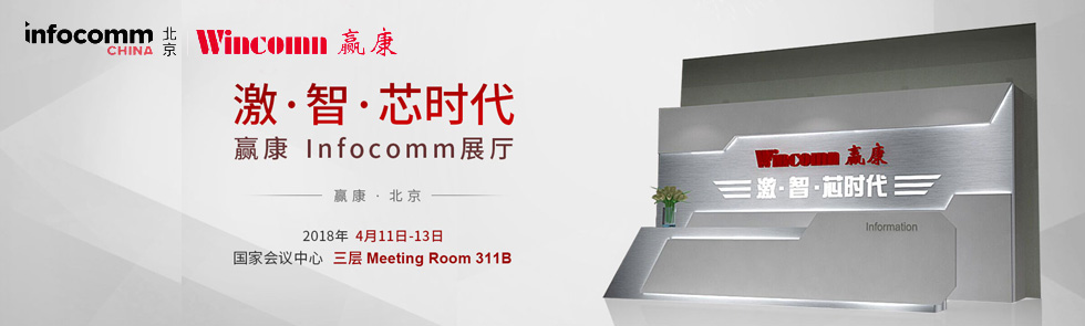 Infocomm China 2018AM(jn)ǡоr
