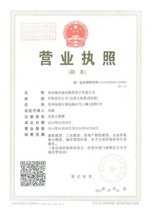 營(yíng)業(yè)執(zhí)照