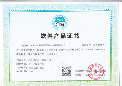 旭正科技喜獲軟件產品證書